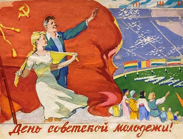 День советской молодежи! 